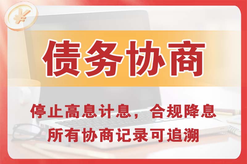 赤水债务协商